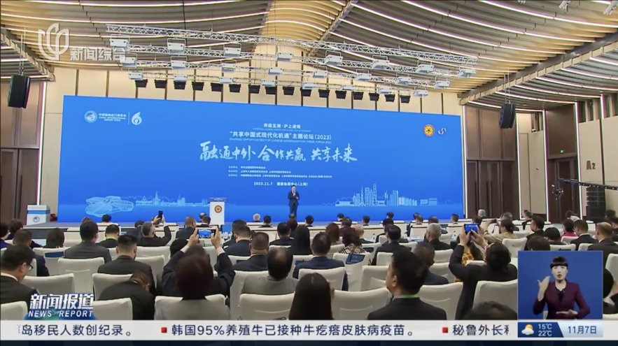 APP（中國）副總裁翟京麗受邀出席“僑連五洲·滬上進博”論壇
