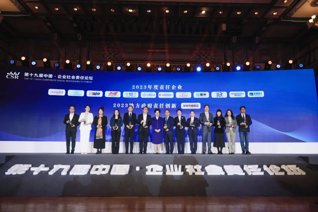 APP中國榮獲“2023年度責任企業”稱號